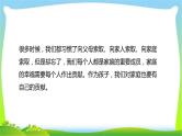 最新部编版四年级道德与法治上册6我的家庭贡献与责任完美课件