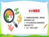 最新部编版四年级道德与法治上册6我的家庭贡献与责任完美课件