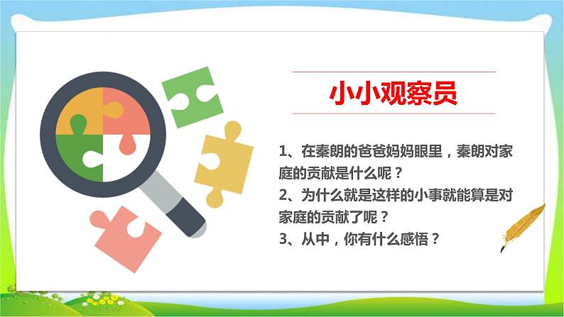 最新部编版四年级道德与法治上册6我的家庭贡献与责任完美课件第5页