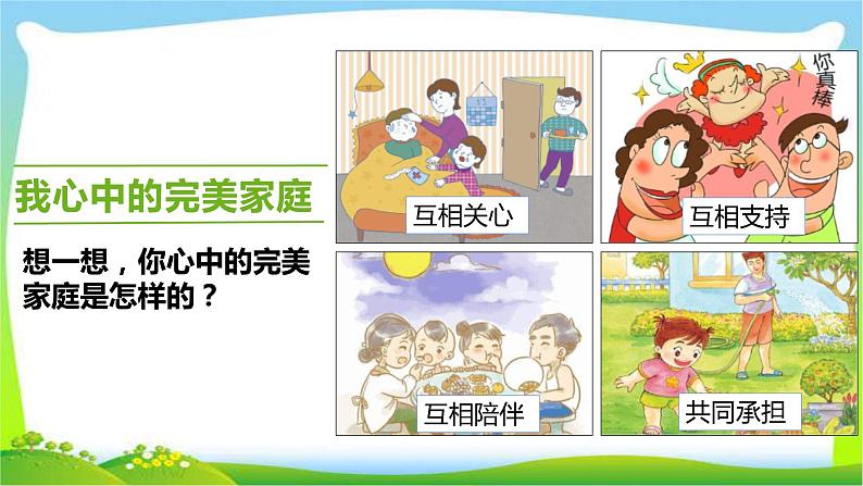 最新部编版四年级道德与法治上册6我的家庭贡献与责任完美课件第8页