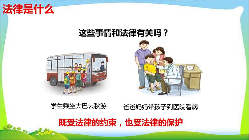 最新部编版六年级道德与法治上册1感受生活中的法律完美课件第3页