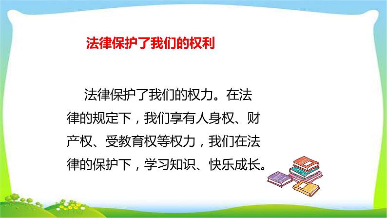 最新部编版六年级道德与法治上册1感受生活中的法律完美课件第6页