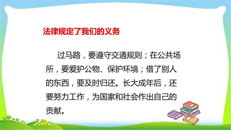 最新部编版六年级道德与法治上册1感受生活中的法律完美课件第8页