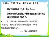 最新部编版六年级道德与法治上册3公民意味着什么完美课件