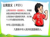 最新部编版六年级道德与法治上册3公民意味着什么完美课件