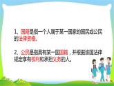 最新部编版六年级道德与法治上册3公民意味着什么完美课件