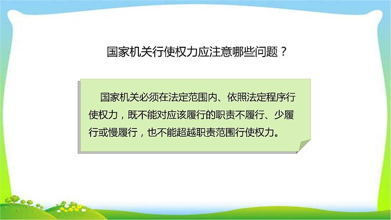 最新部编版六年级道德与法治上册7权力受到制约和监督完美课件第3页