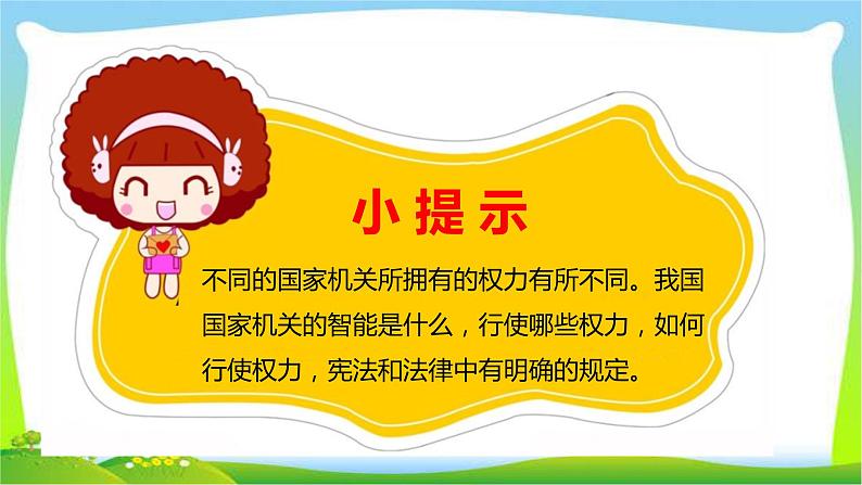 最新部编版六年级道德与法治上册7权力受到制约和监督完美课件第6页