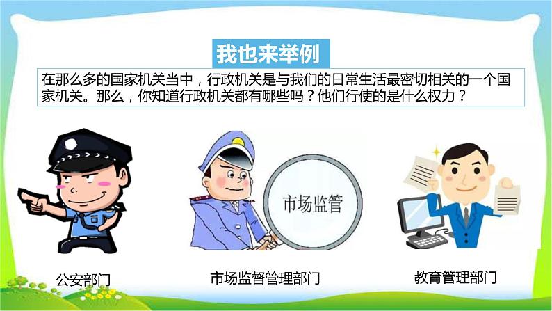 最新部编版六年级道德与法治上册7权力受到制约和监督完美课件第7页