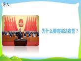 最新部编版六年级道德与法治上册4公民的基本权利和义务完美课件