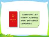 最新部编版六年级道德与法治上册4公民的基本权利和义务完美课件