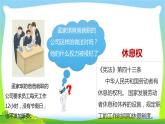 最新部编版六年级道德与法治上册4公民的基本权利和义务完美课件
