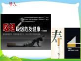 最新部编版五年级道德与法治上册3主动拒绝烟酒与毒品完美课件PPT
