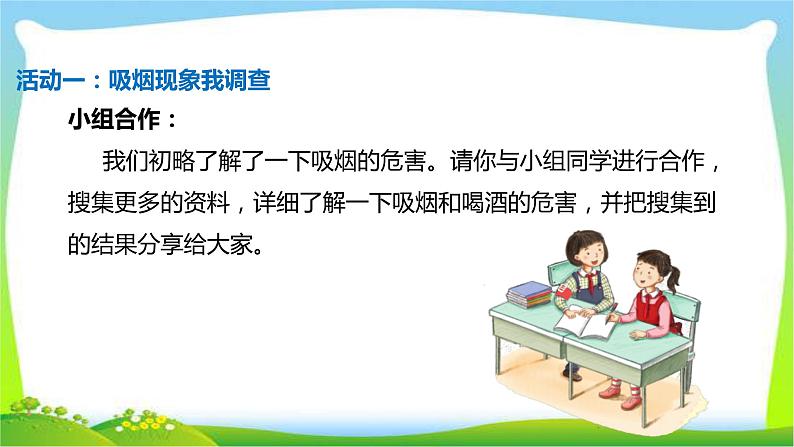 最新部编版五年级道德与法治上册3主动拒绝烟酒与毒品完美课件PPT第7页