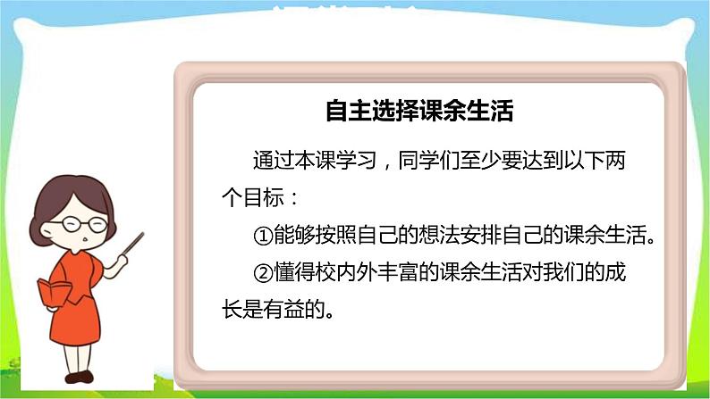 最新部编版五年级道德与法治上册1自主选择课余生活完美课件第3页