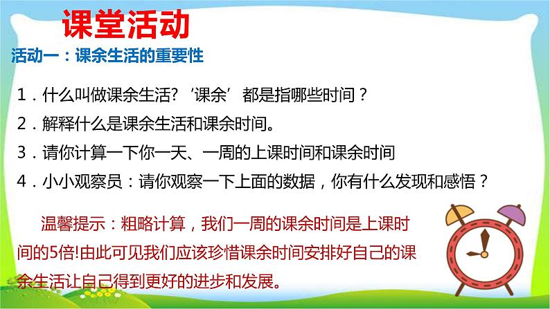 最新部编版五年级道德与法治上册1自主选择课余生活完美课件第4页