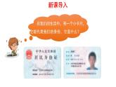 统编版道德与法治六年级上册 3.公民意味着什么 课件