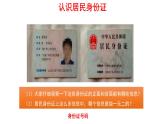 统编版道德与法治六年级上册 3.公民意味着什么 课件