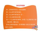 统编版道德与法治六年级上册 3.公民意味着什么 课件