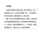统编版道德与法治六年级上册 3.公民意味着什么 课件