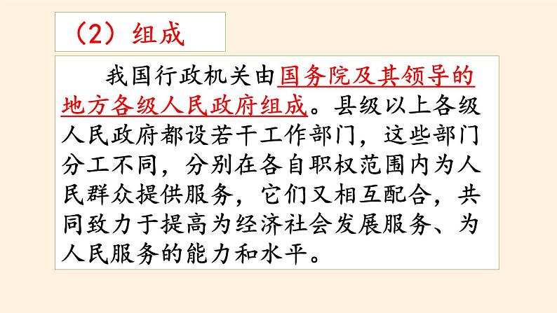 统编版道德与法治六年级上册 7 权力受到制约和监督(1) 课件07