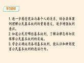 公民的基本权利和义务PPT课件免费下载