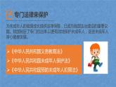 我们受特殊保护PPT课件免费下载