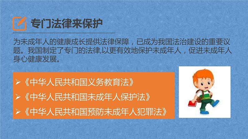 统编版道德与法治六年级上册 8 我们受特殊保护—留守儿童教育 课件第2页