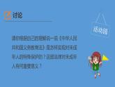我们受特殊保护PPT课件免费下载