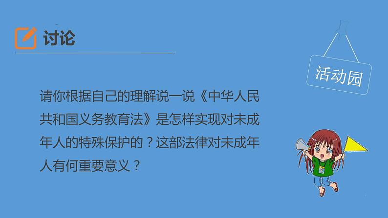 统编版道德与法治六年级上册 8 我们受特殊保护—留守儿童教育 课件第3页