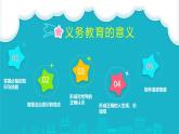 我们受特殊保护PPT课件免费下载