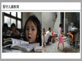 我们受特殊保护PPT课件免费下载