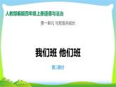 他们班PPT课件免费下载