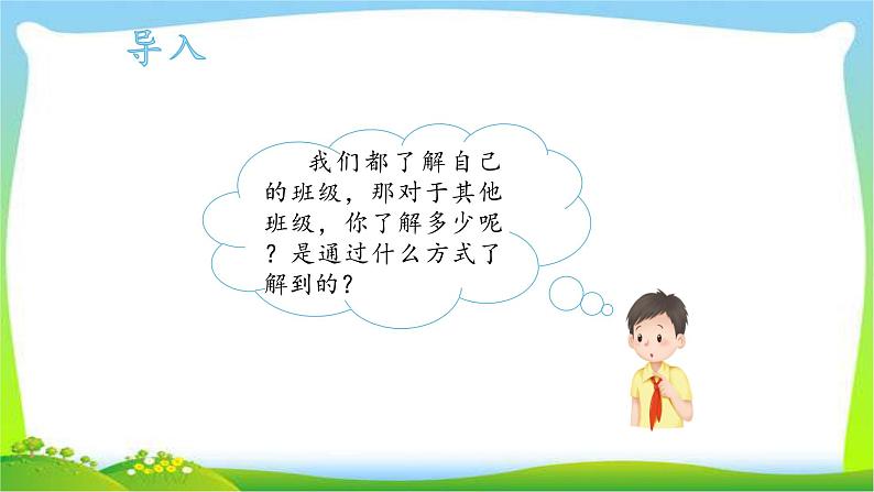 最新部编版四年级道德与法治上册3我们班他们班完美课件第2页