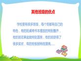 他们班PPT课件免费下载