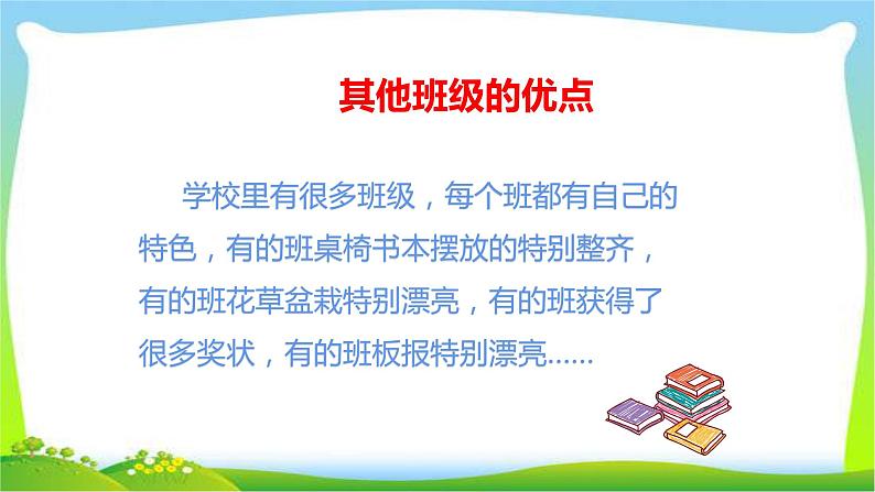 最新部编版四年级道德与法治上册3我们班他们班完美课件第3页