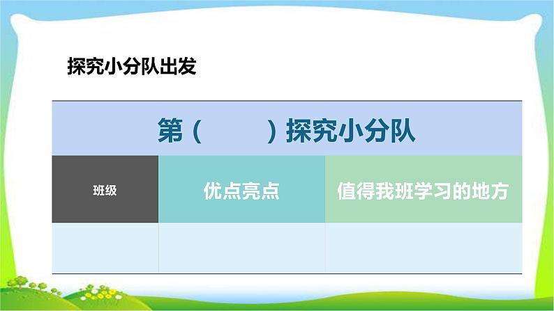 最新部编版四年级道德与法治上册3我们班他们班完美课件第4页