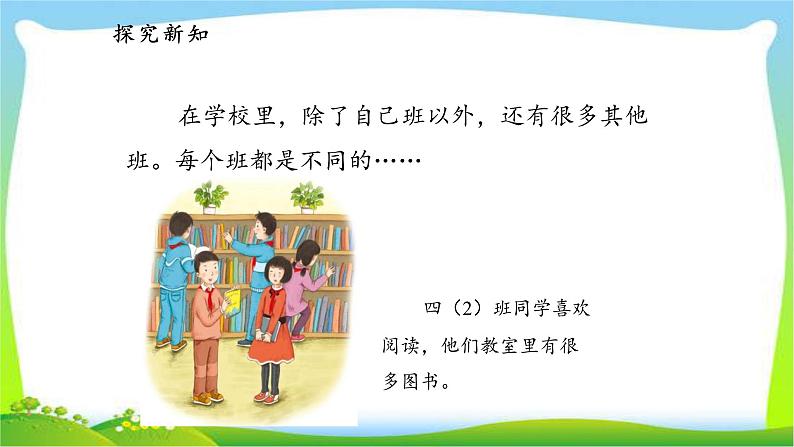 最新部编版四年级道德与法治上册3我们班他们班完美课件第5页