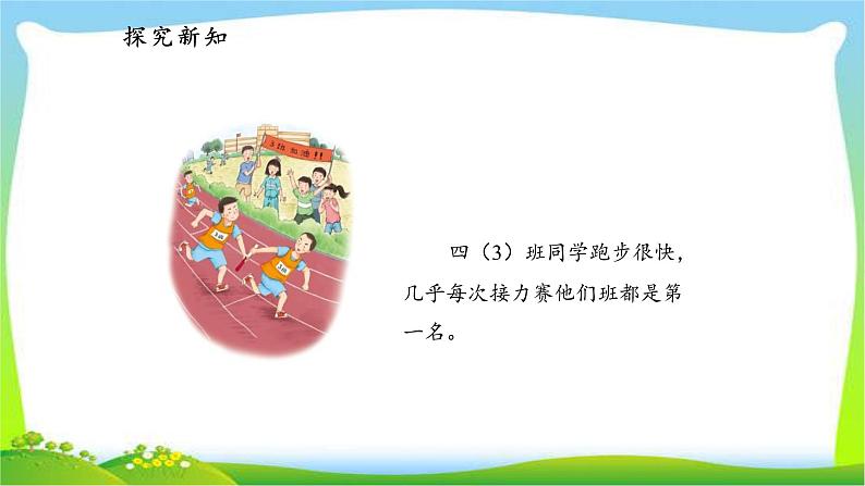 最新部编版四年级道德与法治上册3我们班他们班完美课件第6页