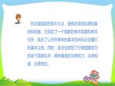 部编版六年级道德与法治上册2宪法是根本大法课件