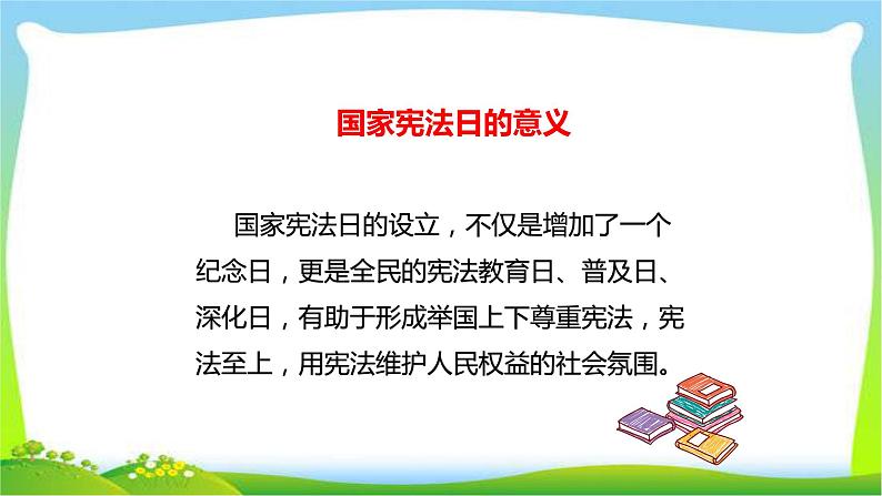 部编版六年级道德与法治上册2宪法是根本大法课件07