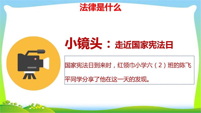 部编版六年级道德与法治上册2宪法是根本大法课件08