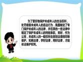 部编版六年级道德与法治上册9知法守法依法维权课件
