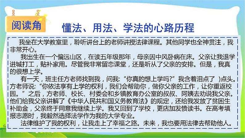 部编版六年级道德与法治上册9知法守法依法维权课件第5页