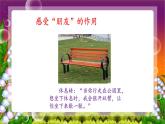 部编版三年级道德与法治下册8大家的“朋友”优质课件PPT