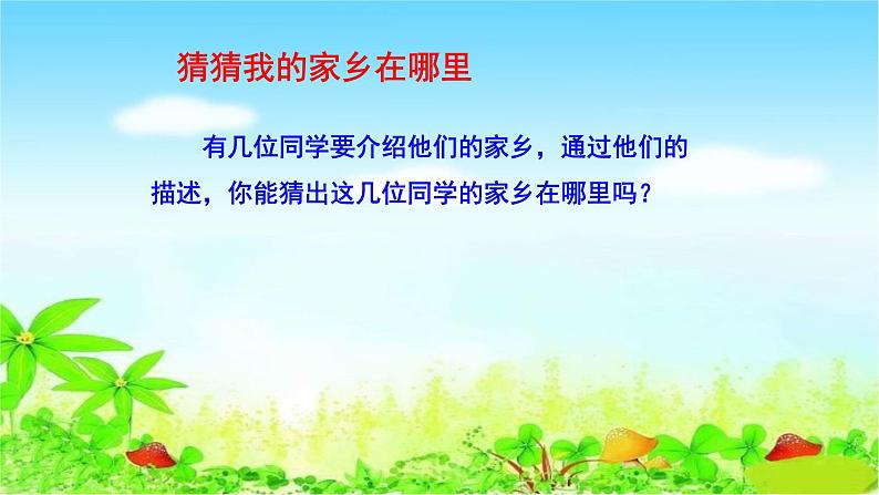 部编版三年级道德与法治下册7请到我的家乡来优 质课件PPT第2页