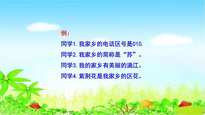 部编版三年级道德与法治下册7请到我的家乡来优 质课件PPT第3页