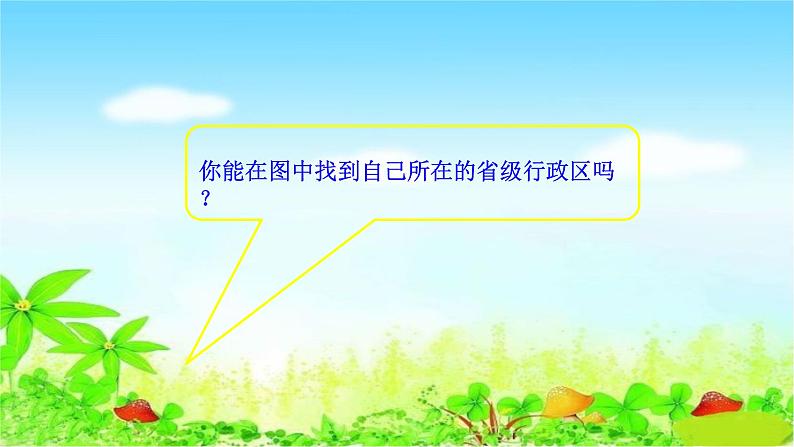 部编版三年级道德与法治下册7请到我的家乡来优 质课件PPT第6页