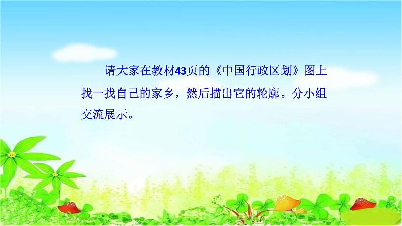 部编版三年级道德与法治下册7请到我的家乡来优 质课件PPT第7页