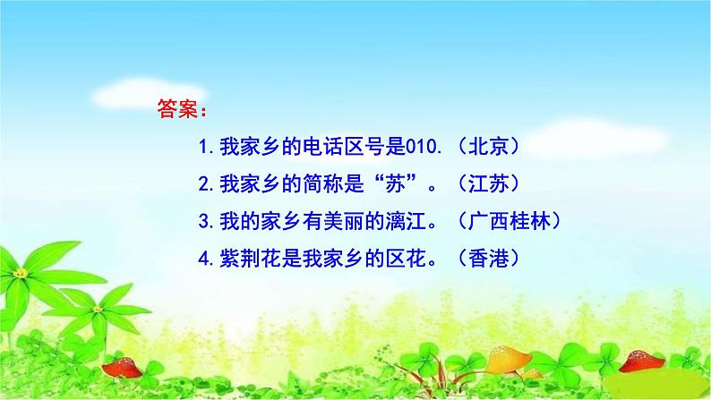 部编版三年级道德与法治下册7请到我的家乡来优质课件第4页